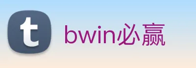 bwin必赢 Logo